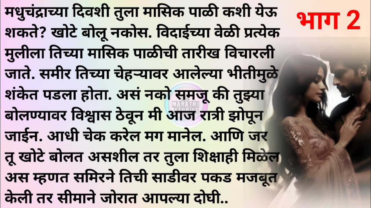 मराठी स्टोरी |मराठी कथा| प्रेमकथा | मराठी गोष्टी|Marathi story|Marathi katha|Lovestory|Rp marathi