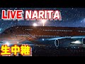🔴LIVE at NARITA International Airport Plane Spotting　20256.01.02 成田空港ライブカメラ 成田空港　NRT/RJAA