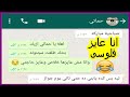 العريس عايز يرجع العروسه وياخد فلوسه بعد تاني يوم جواز طلعت مجنونه| محادثات واتس اب Crazy Screenshot