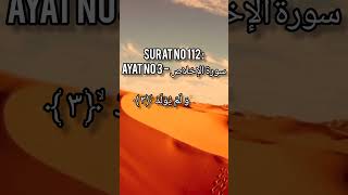 Surah-al-Ikhlas beautiful recitation| سورتھ الاخلاص | #islam #surahikhlas #shorts