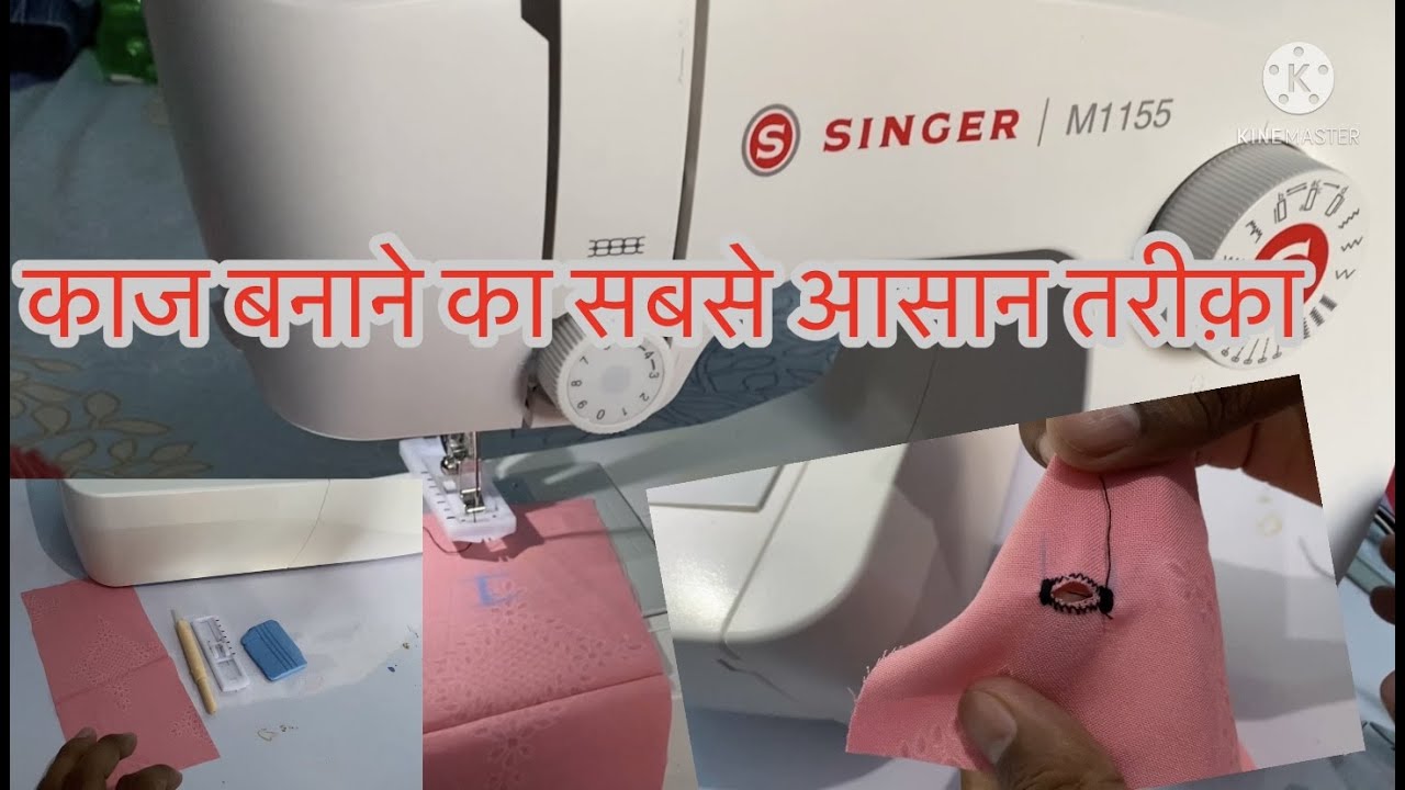 Singer M1155 sewing machine Button hole Making काज कैसे बनाते हैं