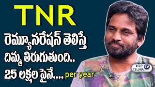 TNR Shocking Remuneration | Frankly with TNR | Tummala Nageshwara Rao | Top Telugu TV