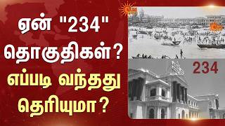 ஏன் "234" தொகுதிகள்? எப்படி வந்தது தெரியுமா? | Election | History | Sun News