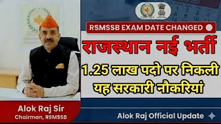 Rajasthan 1.25 Lakh Government Jobs 2026 | RSMSSB Exam Date | Rajasthan New Bharti by Alok Raj Sir