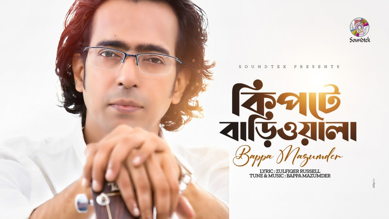 Bappa Majumder   Kipte Bariwala     Bangla Audio Song  Soundtek