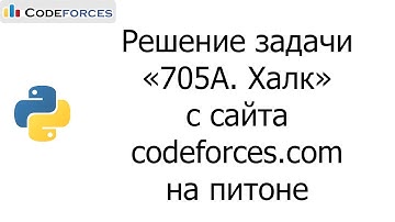 Решение задачи «705A. Халк» с сайта codeforces.com на python