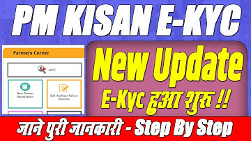 Pmkisan Ekyc Record Not Found | Pm Kisan Kyc Kaise Kare | Online Process