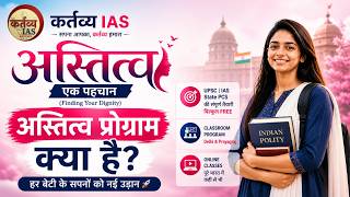 Astitva- Ek Pehchan || Free Education for Girls || #freeupscpreparation #freeiascoaching