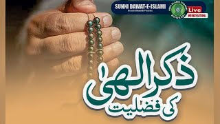 LIVE | Zikr -E- Ilhi Ki Fazilat | Sunni Dawate Islami | HIC bhiwandi | 2021