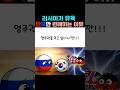 러시아가 유독 한국만 편애하는 이유