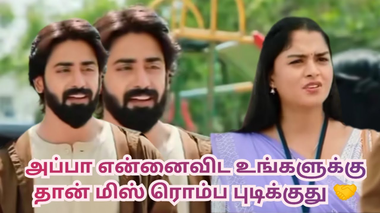அப்பா என்னைவிட உங்களுக்கு தான் மிஸ் ரொம்ப புடிக்குது