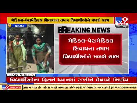 Gujarat govt announces merit based progression for college students in 2nd, 4nd, 6th semesters| TV9