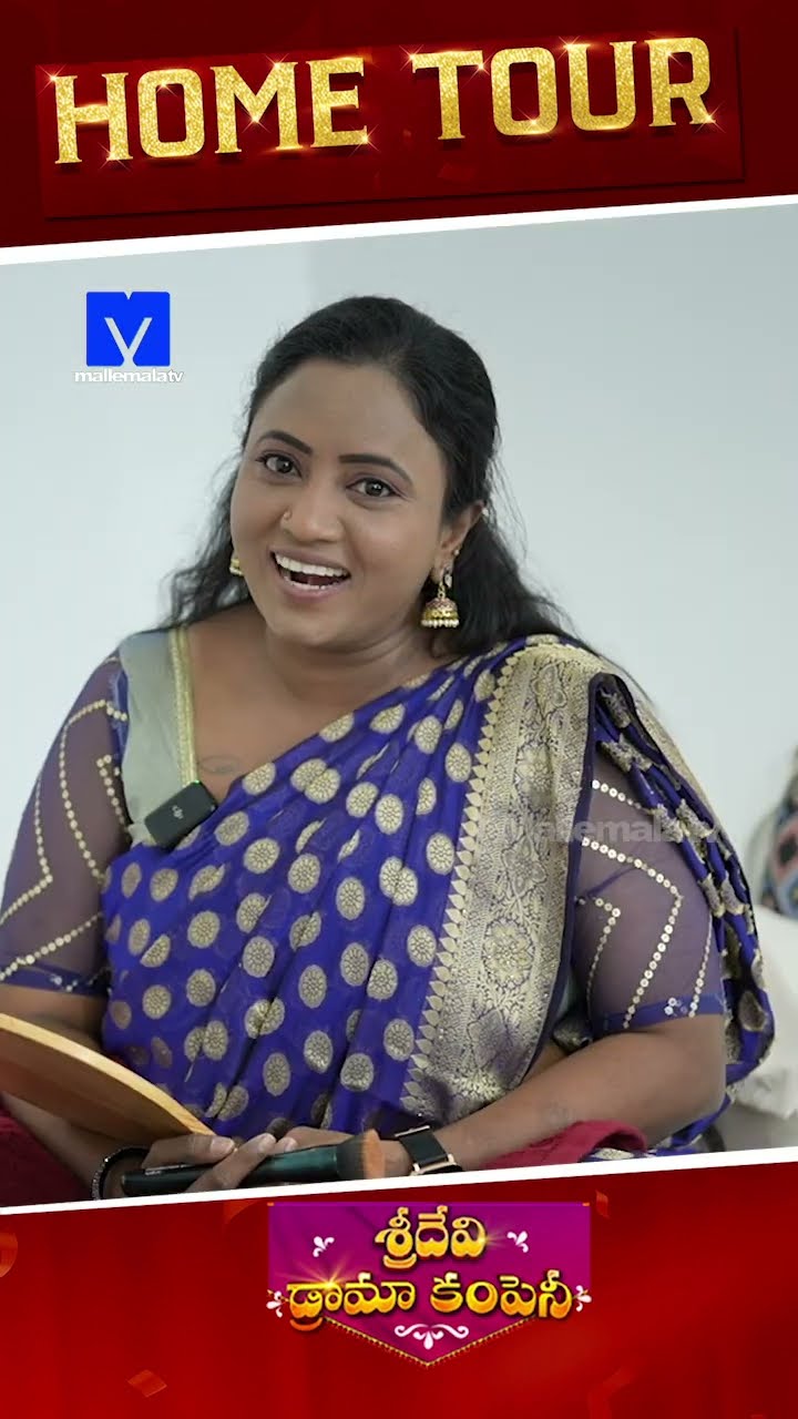 #sridevidramacompany #hometour #hyperaadi #ytshorts #telugucomedy #telugushorts #mallemalatv
