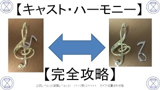 知恵の輪の解き方のコツは キャストデビル エルクなど種類別に解説 素敵女子の暮らしのバイブルjelly ジェリー