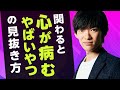 関わると【心が病む】やばいやつの見抜き方