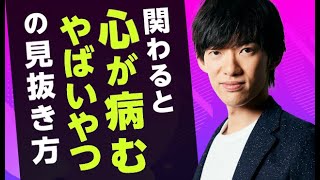 関わると【心が病む】やばいやつの見抜き方