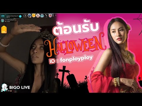 BIGO LIVE Thailand  - ต้อนรับเดือน Halloween ไปกับ Fonployploy | Halloween Cosplay