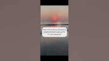 هو الذي جعل الشمس ضياء# سورة يونس# فارس عباد