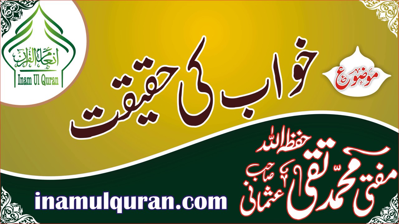 KHUWAB KI HAQEEQATby Maulana Mufti Muhammad Taqi Usmani