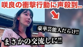 【LE SSERAFIM】宮脇咲良ブルーノマーズ公演で突然の行動に声殺到..。