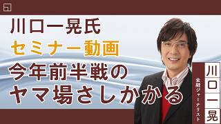 Recorded May 28) [Seminar Video] On-Demand Seminar with Kazuaki