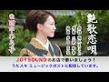 艶歌恋唄 田中ひろ子 うたスキ ミュージックポスト