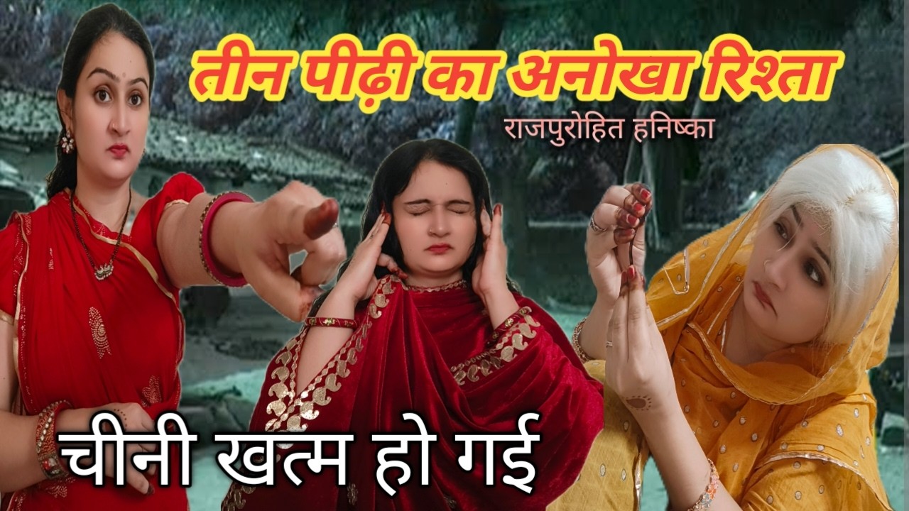 बहु उस व्यवहार को कभी नहीं भूलती जो सास उसके साथ करती हैं/hindi motivational story, hanishka comedy,