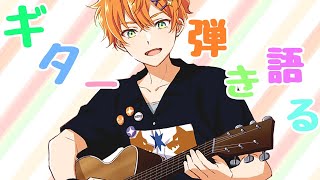 [LIVE] 色んなピックを使って弾き語り【しゅがすて／唯牙コハク】