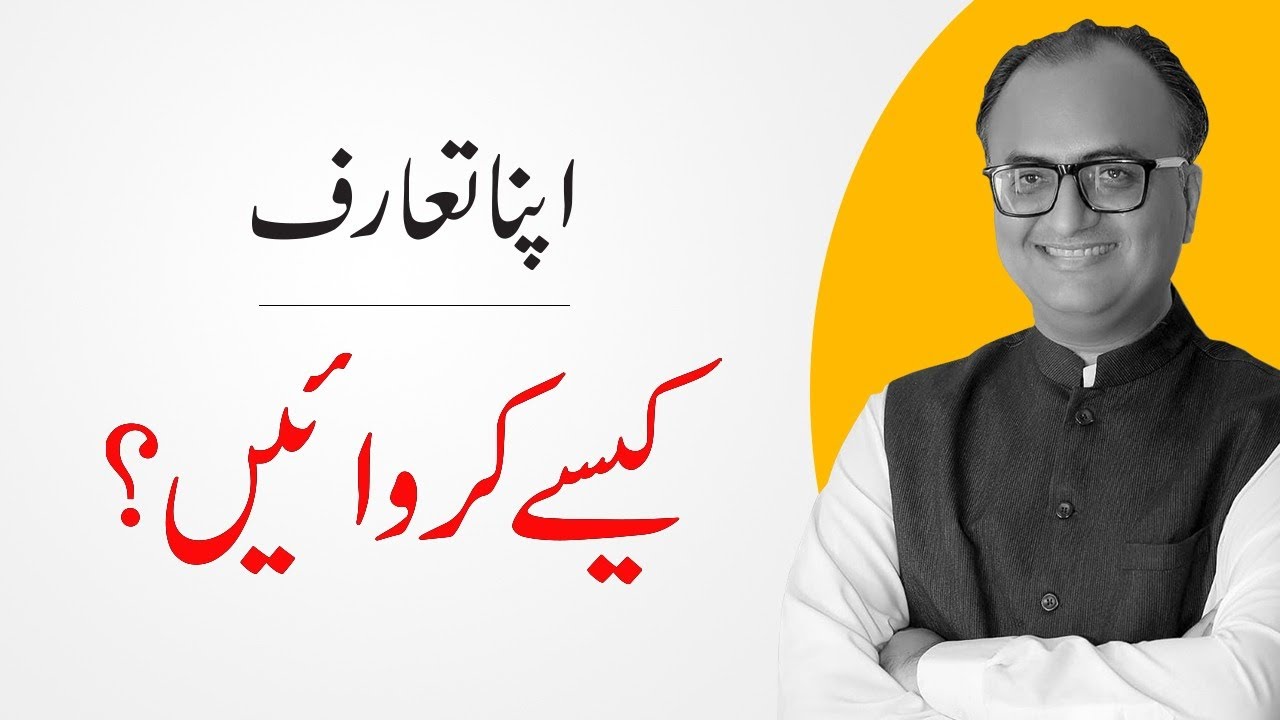 Thumbnail for How to Introduce Yourself by Rehan Allahwala