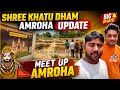 Shree Khatu Dham amroha update 2026 || Meet-up Amroha Khatu Dham 2026 || इससे बहुत कुछ सिखा Part - 2