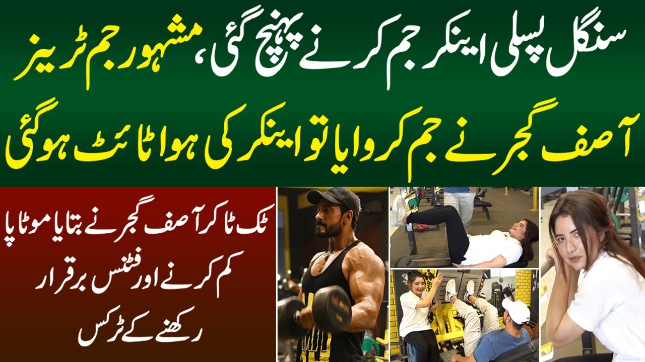 Famous TikToker or Body Builder Asif Gujjar Kay Sath Anchor Ka Gym Workout  MYK News Tv  Iqra Abid