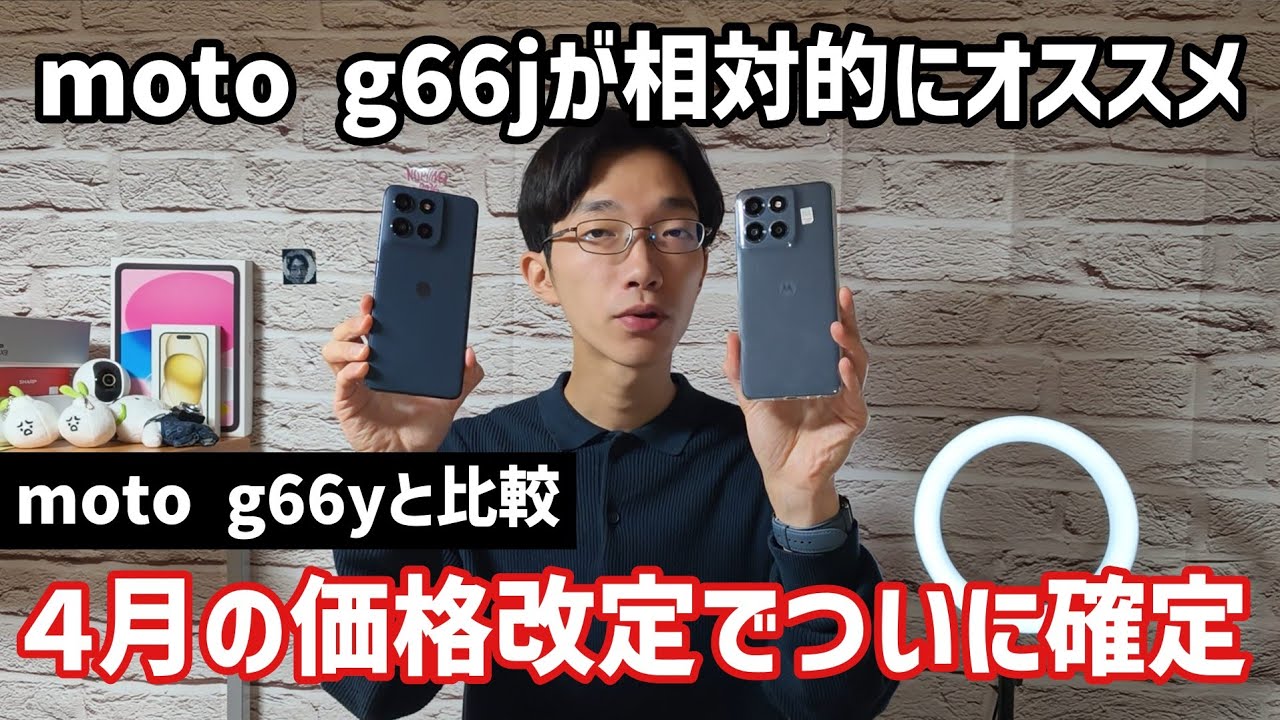 まさかの形勢逆転】moto g66yよりmoto g66jが圧倒的にオススメの理由