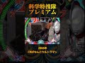2006年 CRぱちんこウルトラマン・科学特捜隊プレミアム大当り #パチンコ #パチスロ #ウルトラマン