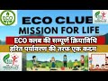 Eco Club For Mission Life