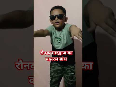 # रौनक भारद्वाज का वायरल डांस #pankajbhardwaj #ronakbhardwaj #followme #follow🚲🚲 @pankajbhardwaj7200