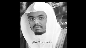 سوره المؤمنون - الشيخ ياسر الدوسري - 1425 هـ (نسخة منقحة)