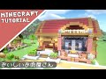 【マイクラ】おしゃれな自動焼肉製造機付きの家の作り方【マインクラフト】Minecraft How to Build a Flower House