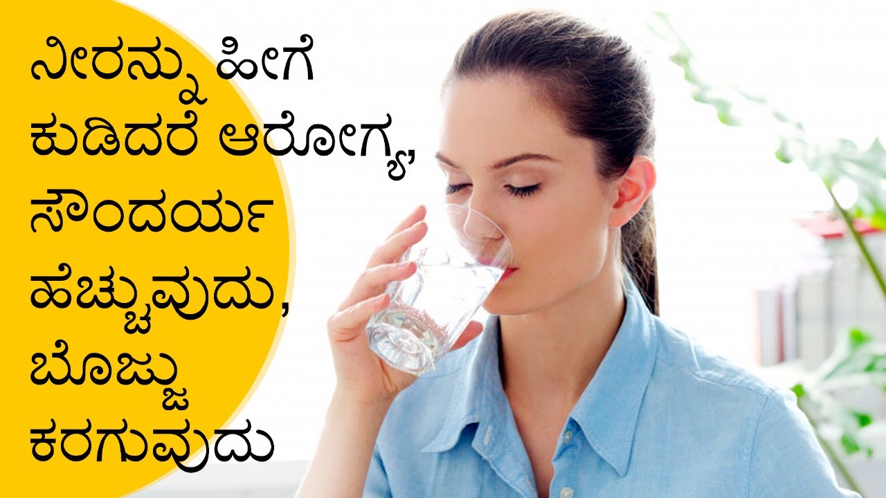 essay about drinking water in kannada