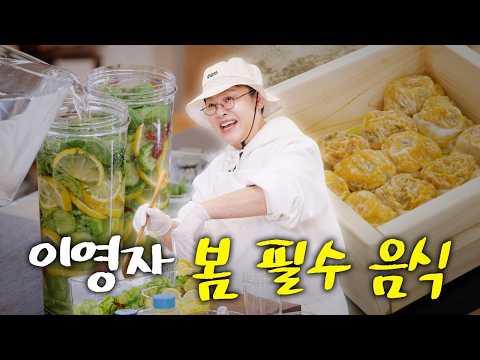 이게 바로 봄의 맛! 겨우 내 눈 치우느라 고생한 영자를 위한 힐링 식탁!!