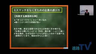 【進路ナビオンライン授業】就職活動対策講座