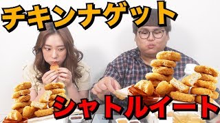 【過酷】シャトルランの音に合わせてチキンナゲットは何個食べれるのか!?