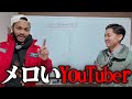 僕たちが考えるメロいYouTuberランキングTOP10