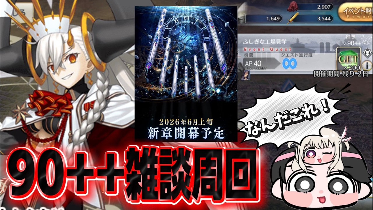 FGO] 90++ farming discussion - YouTube