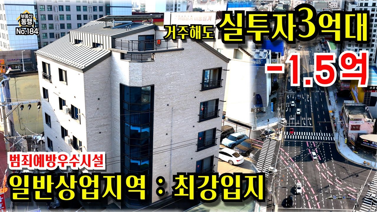 [청주상가주택매매] 급매-1.5억, 일반상업지역, 실투자금액3억원대, 투베이스구성,범죄예방우수시설, 산업단지충북대학교수요, 6차선대로변인접