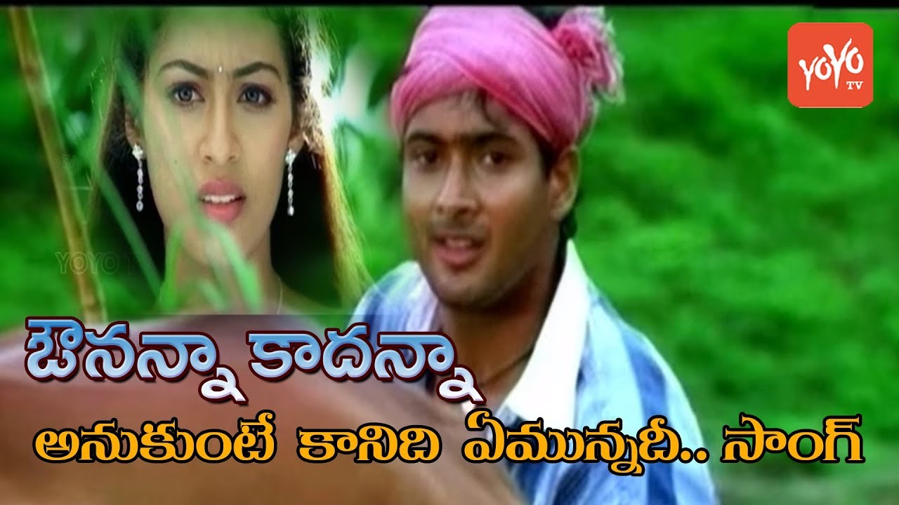 Avunanna Kadanna Movie  Anukunte Kanidi Emunnadi Song  Udaykiran Sadhaa  YOYO TV Music