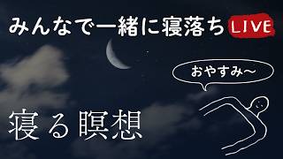 お布団の中から】みんなで一緒に寝落ちLive ～ ぬんの声で眠る夜 - YouTube