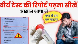 How to read semen analysis report in simple language screenshot 2