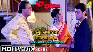 Hobu Jamaike Sandeho Kora | Dramatic Scene | Prosenjit | Rituparna | Dipankar