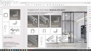 M-line. Подвесная система Air Soft. Построение с креплением к потолку. screenshot 2