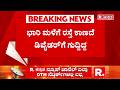 Heavy Rain Lashes In Bengaluru :ಮಳೆಗೆ ರಸ್ತೆ ಕಾಣದೆ ಡಿವೈಡರ್ಗೆ ಗುದ್ದಿದ ಗೂಡ್ಸ್